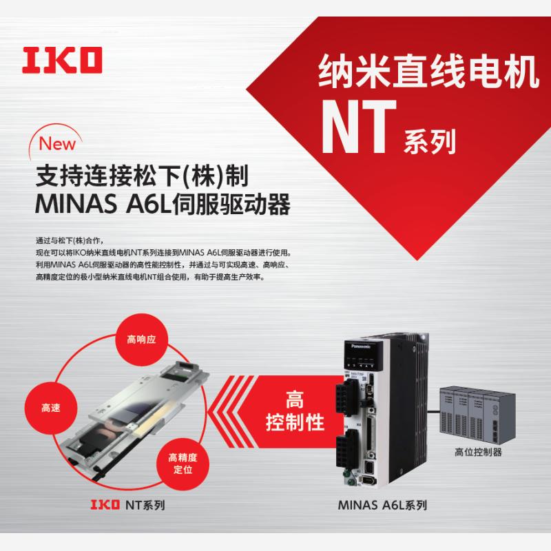 IKO LT100CEGS－800 iko纳米直线电机
